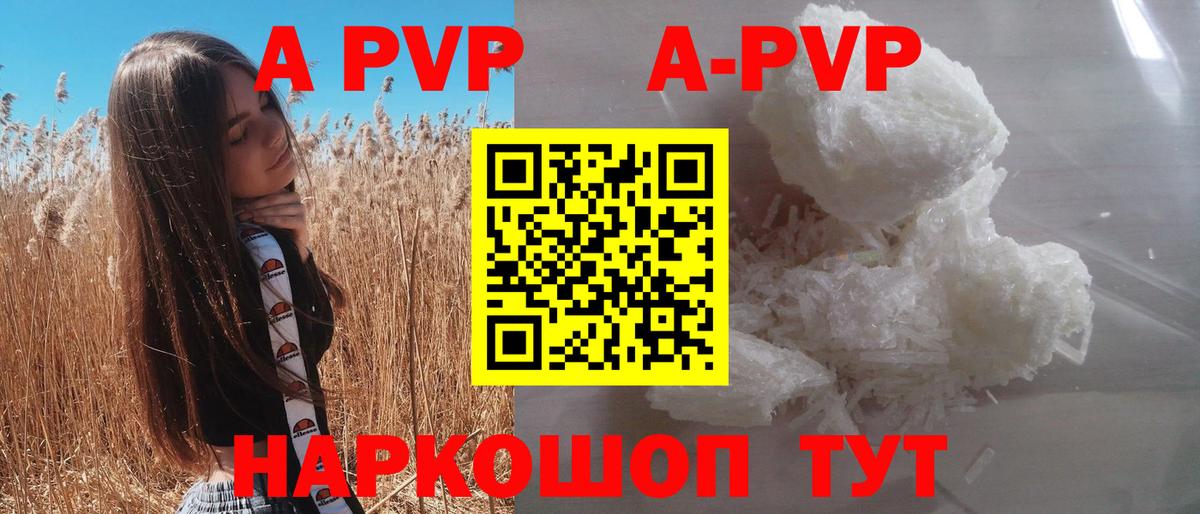 Полысаево  A-PVP кристаллы  Alpha PVP Crystall  Alfa_PVP  Вход с VPN  А ПВП СК 