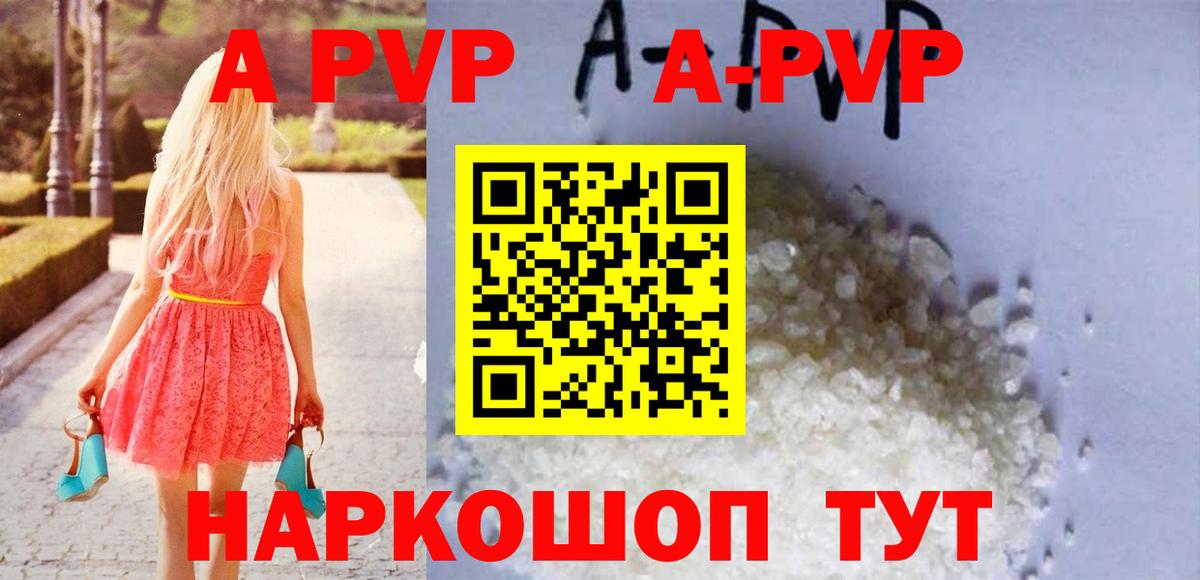 Альфа ПВП мука Полысаево