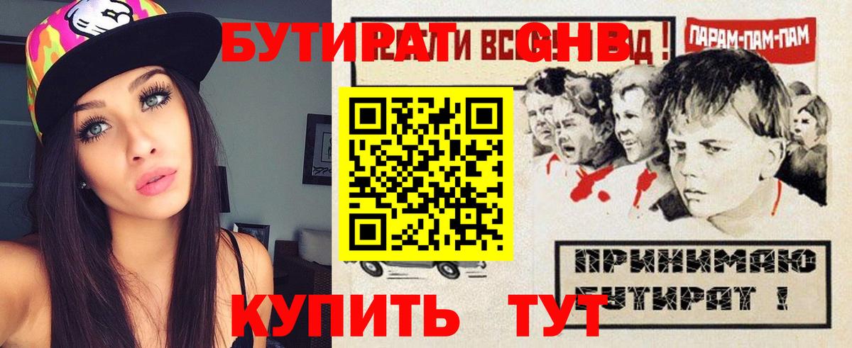 Бутират бутандиол Полысаево
