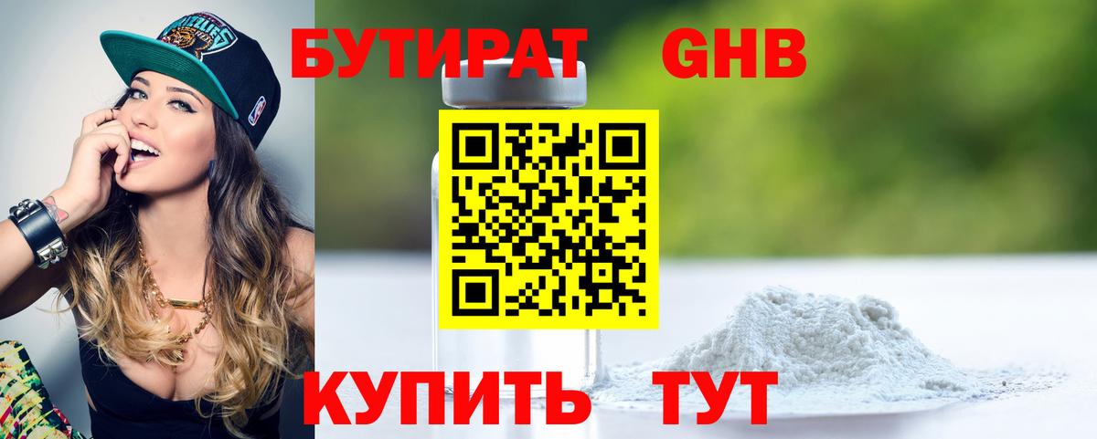 Полысаево  Бутират вода  Бутират  Вход с VPN 