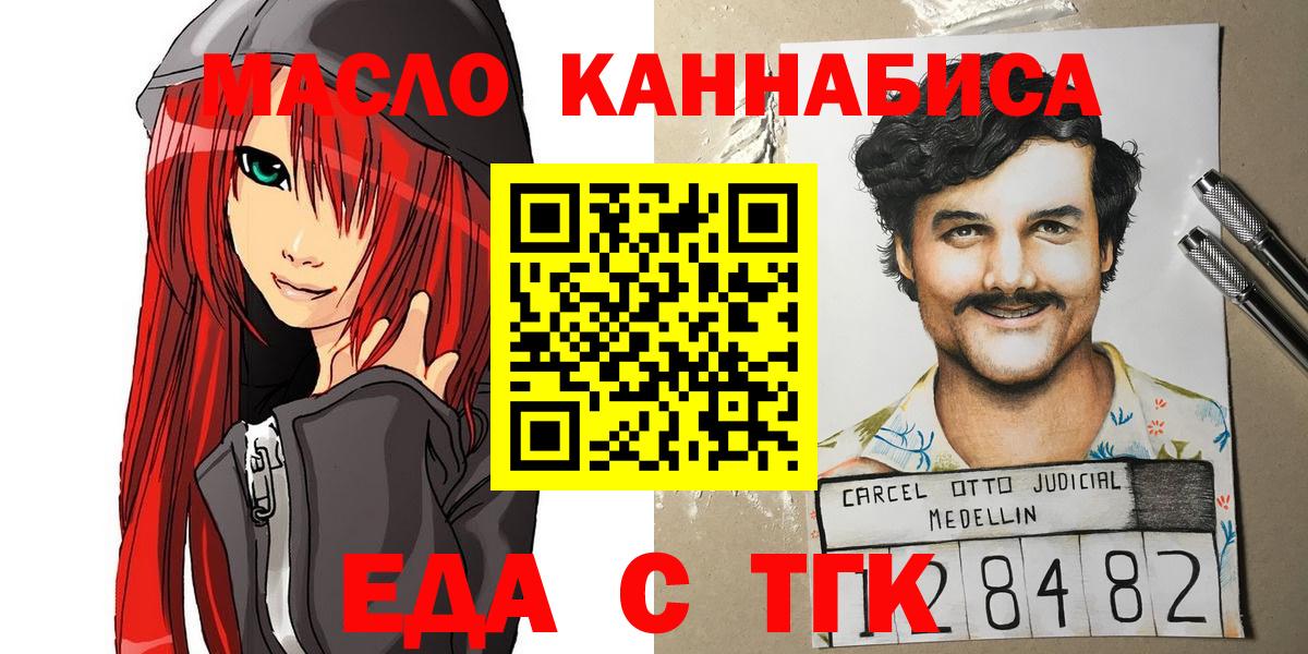 Полысаево  Еда ТГК конопля  Вход с VPN 