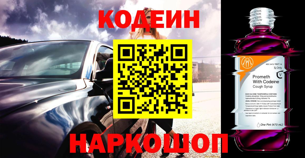 Кодеиновый сироп Lean Purple Drank Полысаево