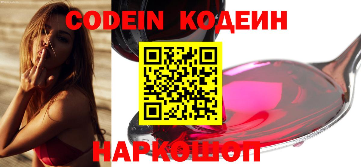 Полысаево  Кодеин Purple Drank  Кодеин Purple Drank  Вход с VPN 