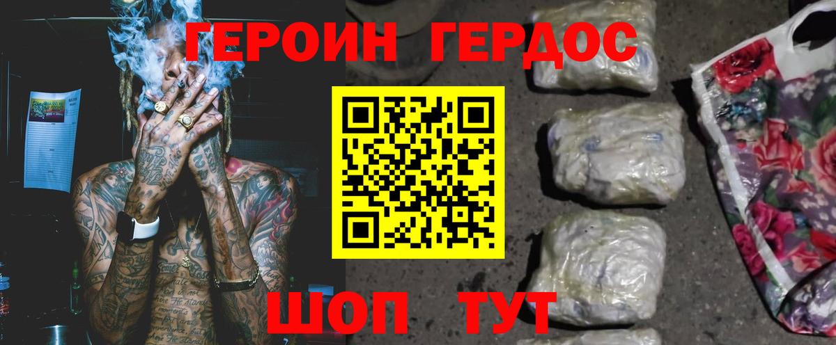 ГЕРОИН герыч Полысаево