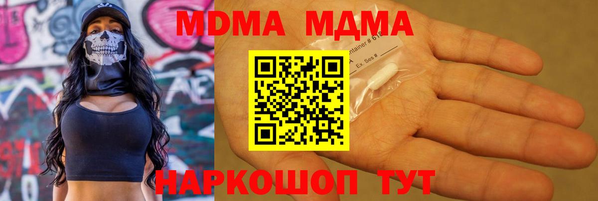Полысаево  МДМА Molly  MDMA  МДМА Molly  Вход с VPN 