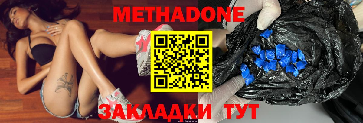 МЕТАДОН methadone Полысаево