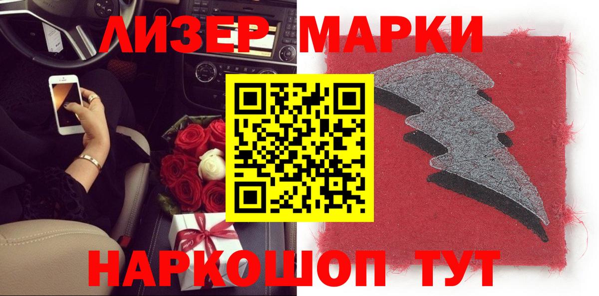 Наркотические марки 1,8мг Полысаево